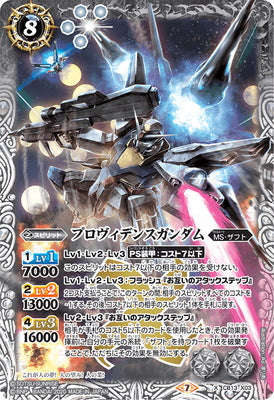 Battle Spirits - Providence Gundam [Rank:A]