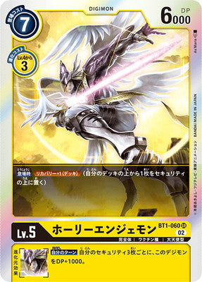 Digimon TCG - [RB1] BT1-060 Holy Angemon [Rank:A]