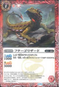 Battle Spirits - Futargo Lizard [Rank:A]
