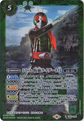 Battle Spirits - 50th Kamen Rider Ichigou (50th Rare) [Rank:A]