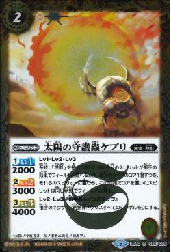 Battle Spirits - The SunGuardianBug Khepri [Rank:A]