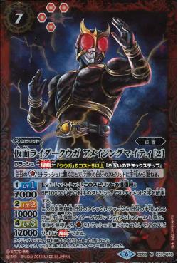 Battle Spirits - Kamen Rider Kuuga Amazing Mighty (2) [Rank:A]