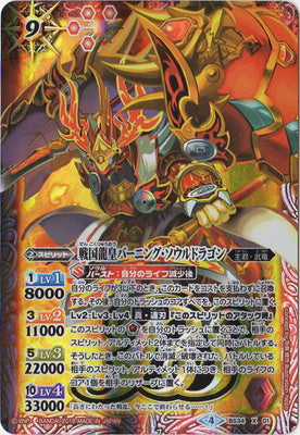 Battle Spirits - The SengokuDragonEmperor Burning-Souldragon [Rank:A]