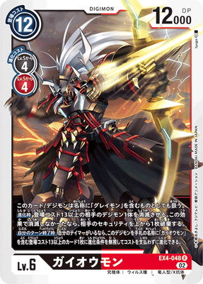 Digimon TCG - EX4-048 Gaioumon [Rank:A]