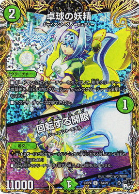 Duel Masters - DM23-RP4 16A/20 Pingpong Faerie / Omega Drive [Rank:A]