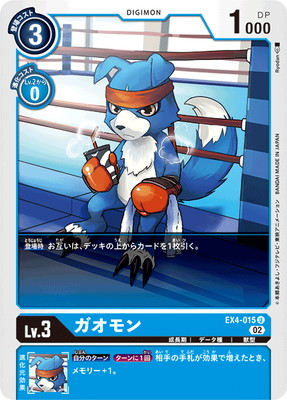 Digimon TCG - EX4-015 Gaomon [Rank:A]