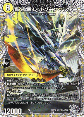 Duel Masters - DM23-RP3 TR2/TR9 Redzone Buster, Roaring Awakened [Rank:A]