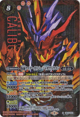 Battle Spirits - Kamen Rider Calibur Jaou Dragon (Parallel) [Rank:A]