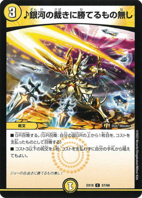 Duel Masters - DMEX-19 57/68 ♪ Nothing Beats the Galactic Judgment [Rank:A]