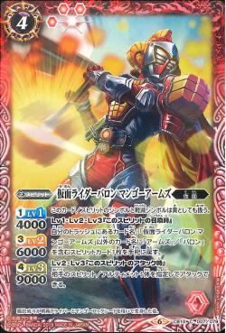 Battle Spirits - Kamen Rider Baron Mango Arms [Rank:A]