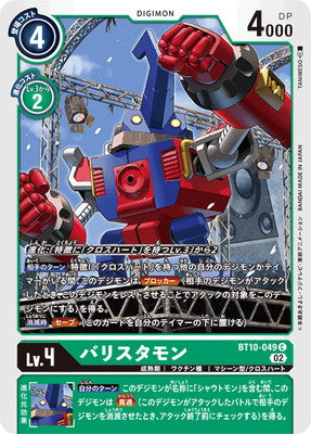 Digimon TCG - BT10-049 Ballistamon [Rank:A]