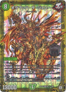 Duel Masters - DMRP-08/M1 Oramach the Johnny [Rank:A]