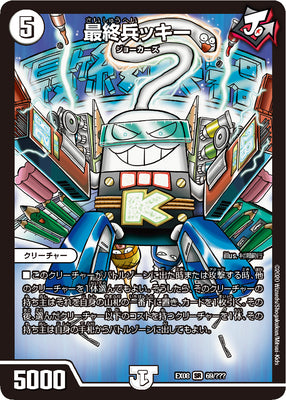 Duel Masters - DMEX-08/69 Final Heikkie [Rank:A]