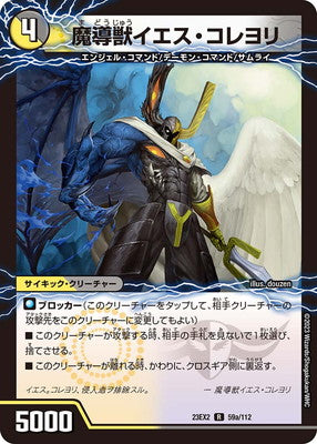 Duel Masters - DM23-EX2 59/112 Yes Koreyori, Magical Beast / Dimensional Master Weapon - All Yes [Rank:A]