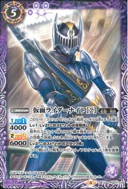 Battle Spirits - Kamen Rider Knight (2) [Rank:A]