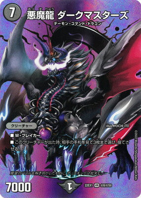 Duel Masters - DM22-EX1 超8/超50 Dark Masters, Demon Dragon [Rank:A]