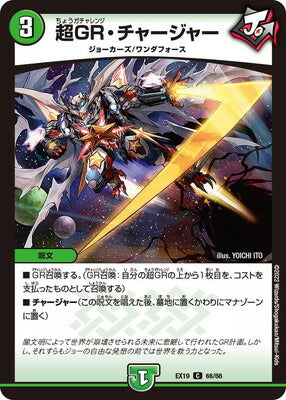 Duel Masters - DMEX-19 66/68 Super Gacharange Charger [Rank:A]