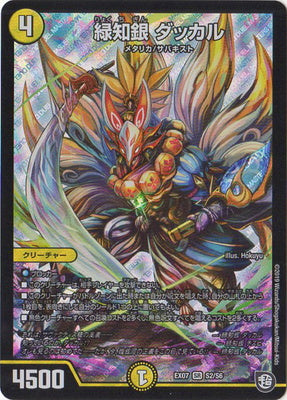 Duel Masters - DMEX-07/S2 Dakkal, Green Knowledge Sliver [Rank:A]