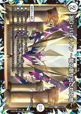 Duel Masters - DM23-EX2 41/112 DG-Parthenon ~Where Dragon's are Created~ [Rank:A]