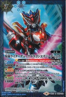 Battle Spirits - Kamen Rider Duke Dragon Energy Arms [Rank:A]