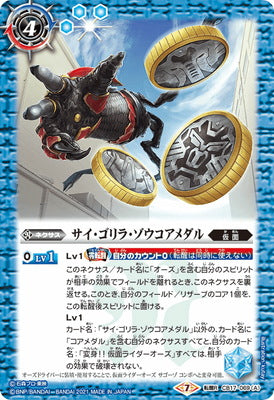 Battle Spirits - Sai, Gorilla, Zou Core Medal /Kamen Rider OOO Sagohzo Combo (Reborn) [Rank:A]