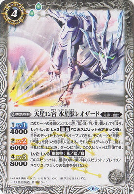 Battle Spirits - The RebornStarTwelveZodiac IceStarBeast Leozard [Rank:A]
