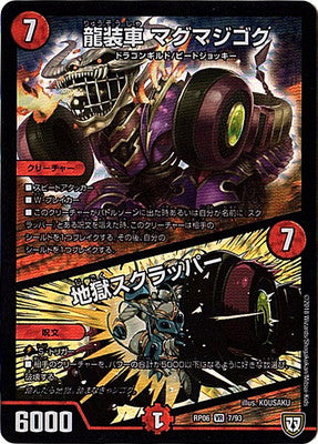 Duel Masters - DMRP-06 7/93 Magmajigoku, Dragon Armored Car / Hell's Scrapper [Rank:A]