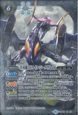 Battle Spirits - The MoonlightDragon Strike-Siegwurm X [Rank:A]
