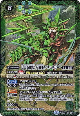 Battle Spirits - The SevenGreatHeroBeasts WhirlwindKing Achilleser [Rank:A]