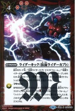 Battle Spirits - Kamen Rider Kick (Kamen Rider Kabuto) [Rank:A]