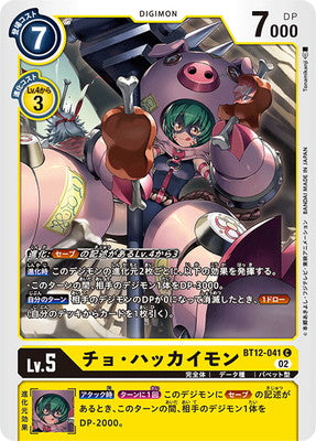 Digimon TCG - BT12-041 Cho·Hakkaimon [Rank:A]