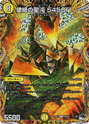 Duel Masters - DM23-RP3 15A/20 Sasori, Scorpion Paper Holy Chaos [Rank:A]