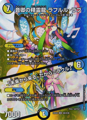 Duel Masters - DM23-EX2 超8/超38 Rafululu Love, Acoustic Dragon Elemental / 「It's coming from the future, so it's a Miracle」 [Rank:A]