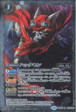 Battle Spirits - Hackmon [Rank:A]