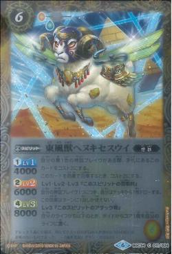 Battle Spirits - The EastWindBeast Henkhisesui [Rank:A]