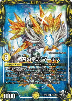 Duel Masters - DMRP-21 T12/T20 Marchis, Continual Will [Rank:A]