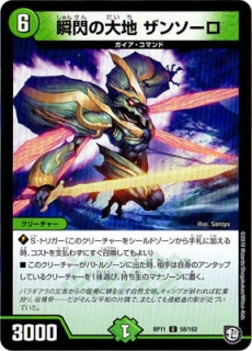 Duel Masters - DMRP-11 58/102 Zansoro, Earth Flash [Rank:A]