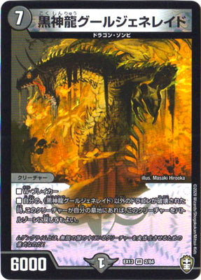Duel Masters - DMEX-13 2/84 Necrodragon Guljeneraid [Rank:A]