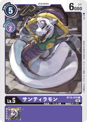 Digimon TCG - BT10-079 Sandiramon [Rank:A]
