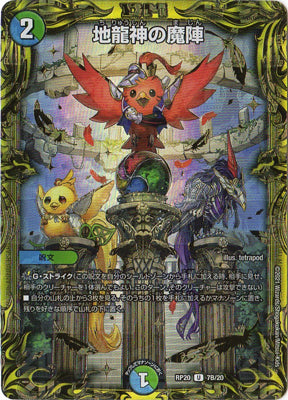 Duel Masters - DMRP-20 7B/20 Earth Dragon God's Magic Encampment [Rank:A]