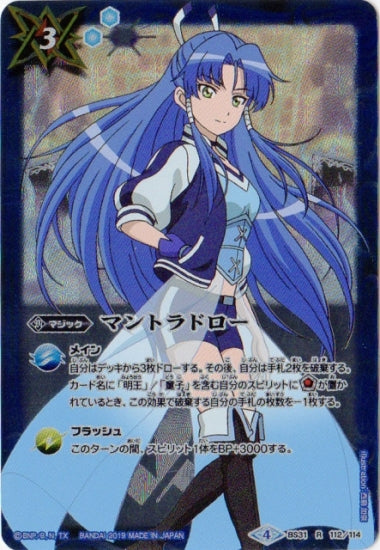 Battle Spirits - Mantra Draw [Rank:A]