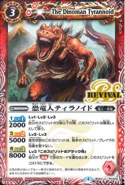 Battle Spirits - The Dinoman Tyrannoid [Rank:A]