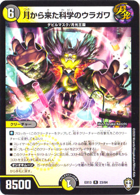 Duel Masters - DMEX-13 23/84 Uragawa, Science from the Moon [Rank:A]