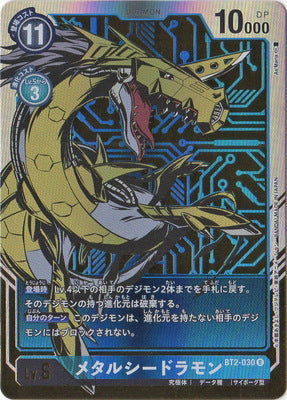 Digimon TCG - BT2-030 Metal Seadramon (Parallel) [Rank:A]