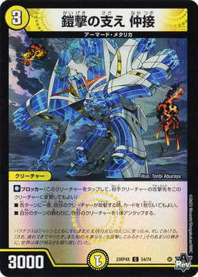 Duel Masters - DM23-RP4X 54/74 Nakatsugi, Support of Armor Strike [Rank:A]