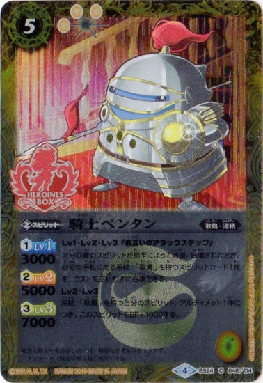 Battle Spirits - The Knight Pentan [Rank:A]