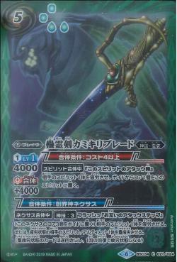 Battle Spirits - The CursedSpiritSword Longhorn Blade [Rank:A]