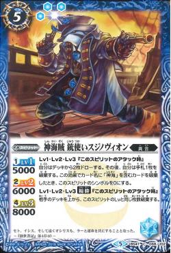 Battle Spirits - The GrandseaPirate Gunner Sujinovion [Rank:A]