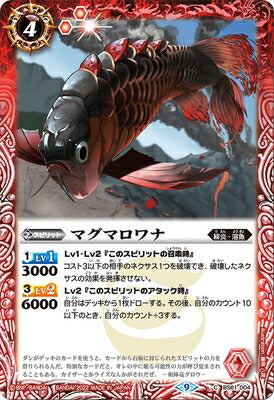 Battle Spirits - Magmarowana [Rank:A]