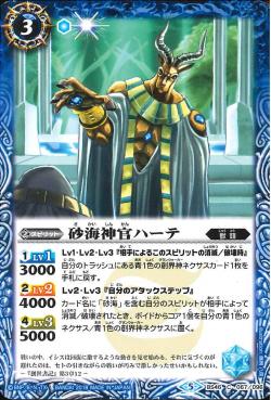 Battle Spirits - The SandseaPriest Haate [Rank:A]